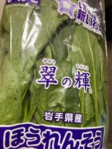 JAいわて ホウレンソウ 200g