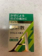 銀翹散エキス顆粒Aクラシエ 9包