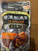 横浜舶来亭 直火造りカレーフレーク 180g