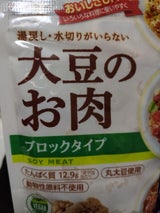 マルコメダイズラボ大豆のお肉レトルトブロック90g