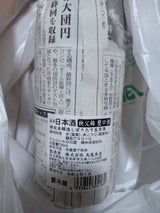 秩父錦 本醸造生原酒甕口酒 720ml