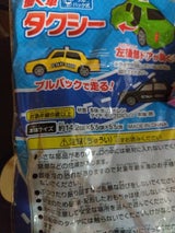 成近屋 働く車タクシー