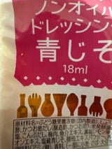 ケイパック ノンオイルドレ 青じそ 18ml
