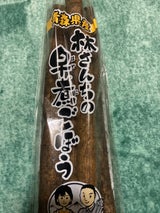 エコファーム 林さん家のごぼう カット