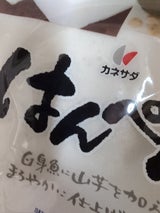 かね貞 白はんぺん 100g