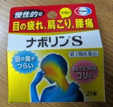 ナボリンS 21錠