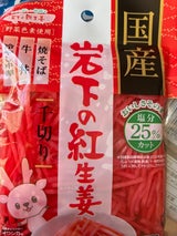 岩下 国産紅生姜 減塩 50g