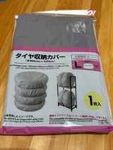 ダブルオー タイヤ収納カバー 800×450