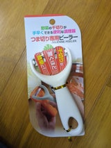 TIS つま切り専用ピーラー