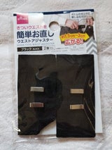 山田利 ウエストアジャスター ブラック 2個