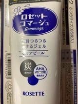 ロゼット ゴマージュ クリアピール 120g