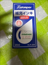 Xスタンパー補充インキXLR-20N 20ml 朱