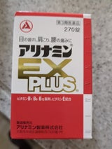 アリナミンEXプラス 270錠
