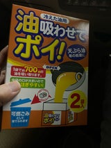 NID 油吸わせてポイ! 2P