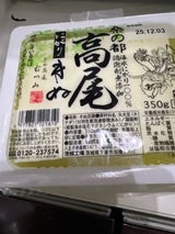 むつみ 高尾にがりきぬ 350g