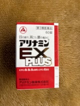アリナミンEXプラス 60錠