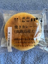 ニシカワ 焼きカレーパン淡路島産たまねぎ使用 1個