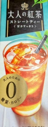 エルビー大人の紅茶糖質&カロリーゼロストレート1L