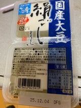 さとの雪 国産 絹ごしとうふ 150g