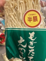 ヤマカツ もぎたてえのき 200g