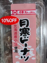 ほんま 月寒ドーナツ 8個