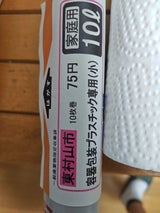 日本フィルム 東村山市PC用ゴミ袋 小