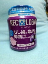 リカルデント グレープミントガムボトル135.2g