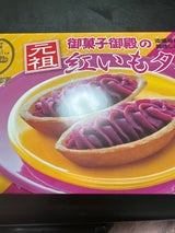 御菓子御殿 紅いもタルト 6個