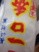 牧瀬 一口香ソフト 8個