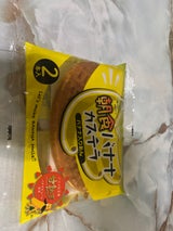 リマ 朝食バナナカステラ 2本