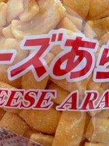 ハル屋 チーズあられ 62g