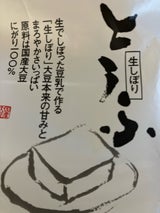 マルツネ 生しぼりとうふ 150g×3