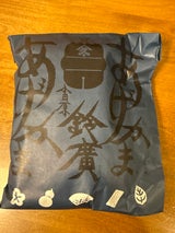 鈴廣 あげかま(竹皮包み) 1.1kg