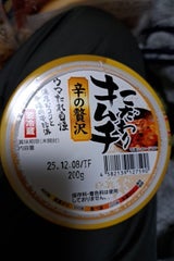 三商 辛の贅沢こだわりキムチ 200g