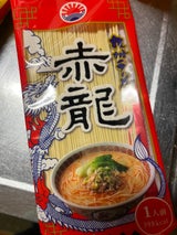 日の出 九州ラーメン 赤龍 120g