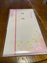 佐々木 フラワー多当 お祝い 2枚