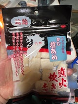 吉岡製菓所 地飴かむ塩あめ 90g