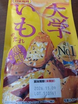 日本食研 大学いものたれ 80g