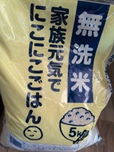 そうべい 無洗米 にこにこごはん 5kg