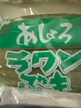 北海道物産興社 あしょろ ラワンぶき 袋 200g
