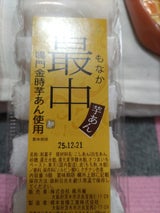 風月庵 鳴門金時芋あん最中 6個