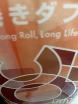 西日本衛材 倍巻ダブル50 12巻