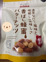 有馬芳香堂 香ばし蜂蜜バターナッツ 220g