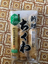 関屋蒲鉾 新鮮ちくわ 3本