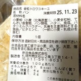 京田食品 全粒トロワコキーユ