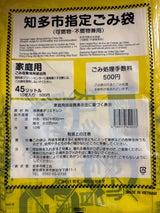 知多市商工会 知多市ごみ袋 45L 10枚
