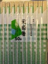 エコノミー植林材元禄箸 50P