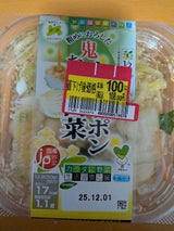 アキモ 鬼おろしゆずポン白菜 140g