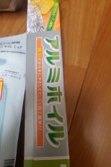 大和 アルミホイル 25cmX8m