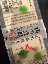 三木食品 山形県産大豆絹の豆腐 150g×2